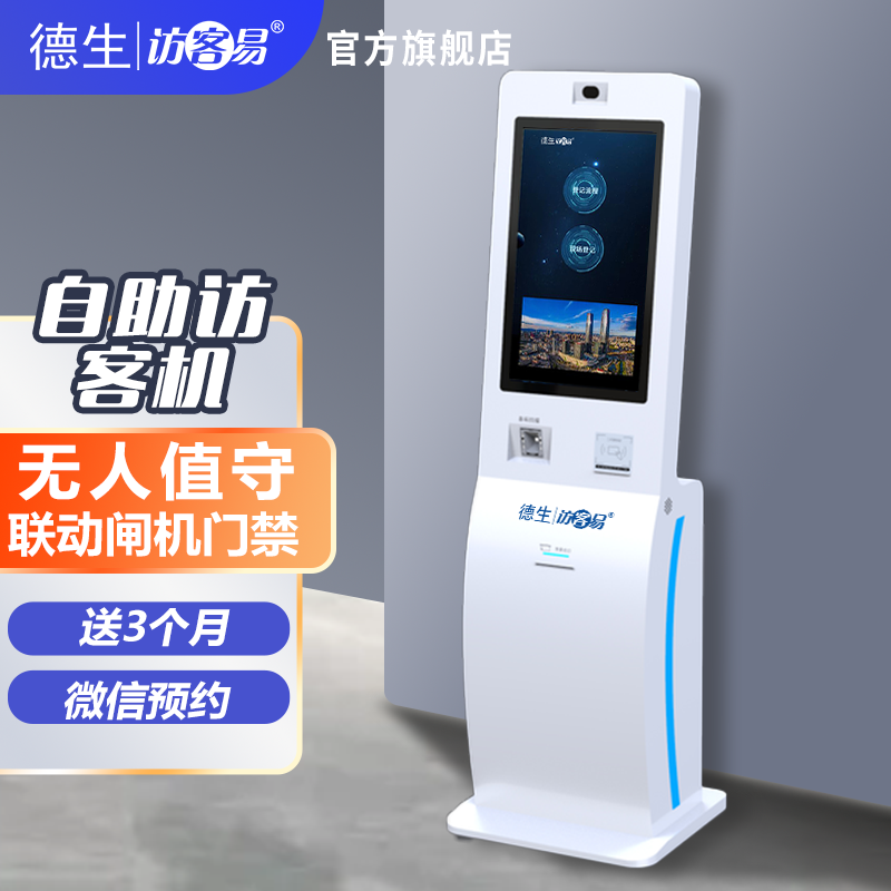 kdpay钱包官网TSV-H10 立式访客机